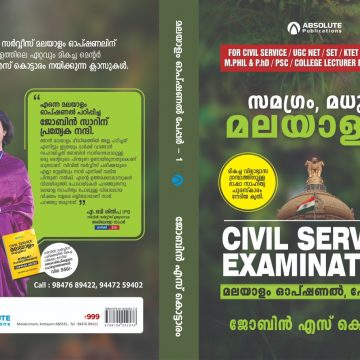 Samagram, Madhuram – Malayalam 1