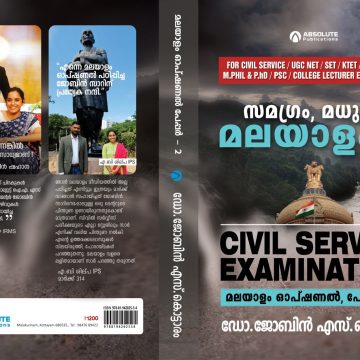 Samagram, Madhuram – Malayalam 2