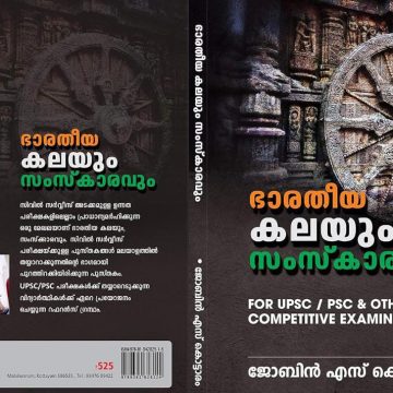 BHARATHEEYA KALAYUM SAMSKARAVUM