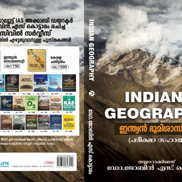 INDIAN GEOGRAPHY
