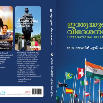 Indiyaude Videshanayam